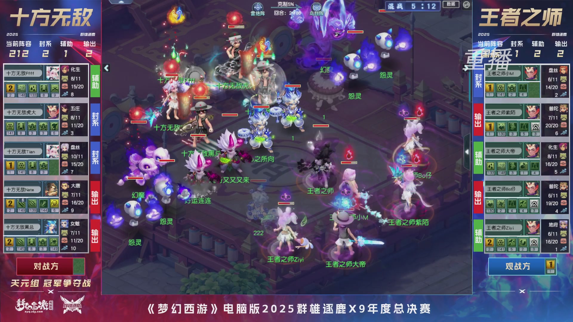【重播】2025群雄逐鹿X9年度总决赛