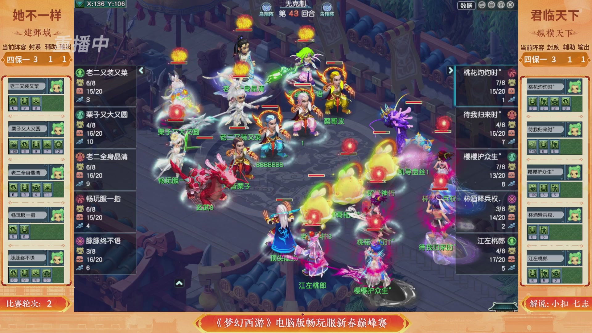 【重播】畅玩服新春巅峰赛-决赛