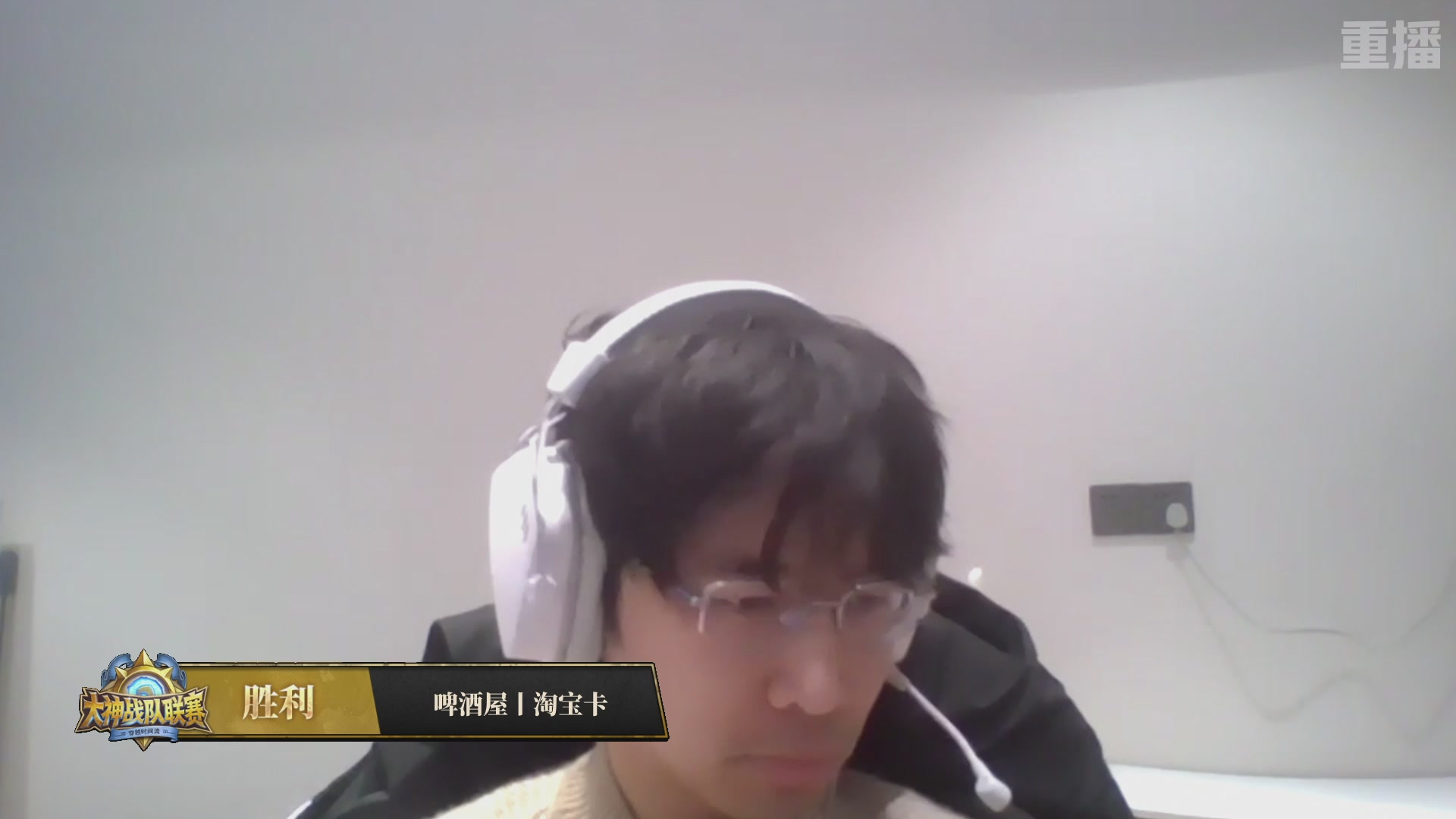 【重播】炉石传说大神战队联赛-穿越时间流版本赛Day4