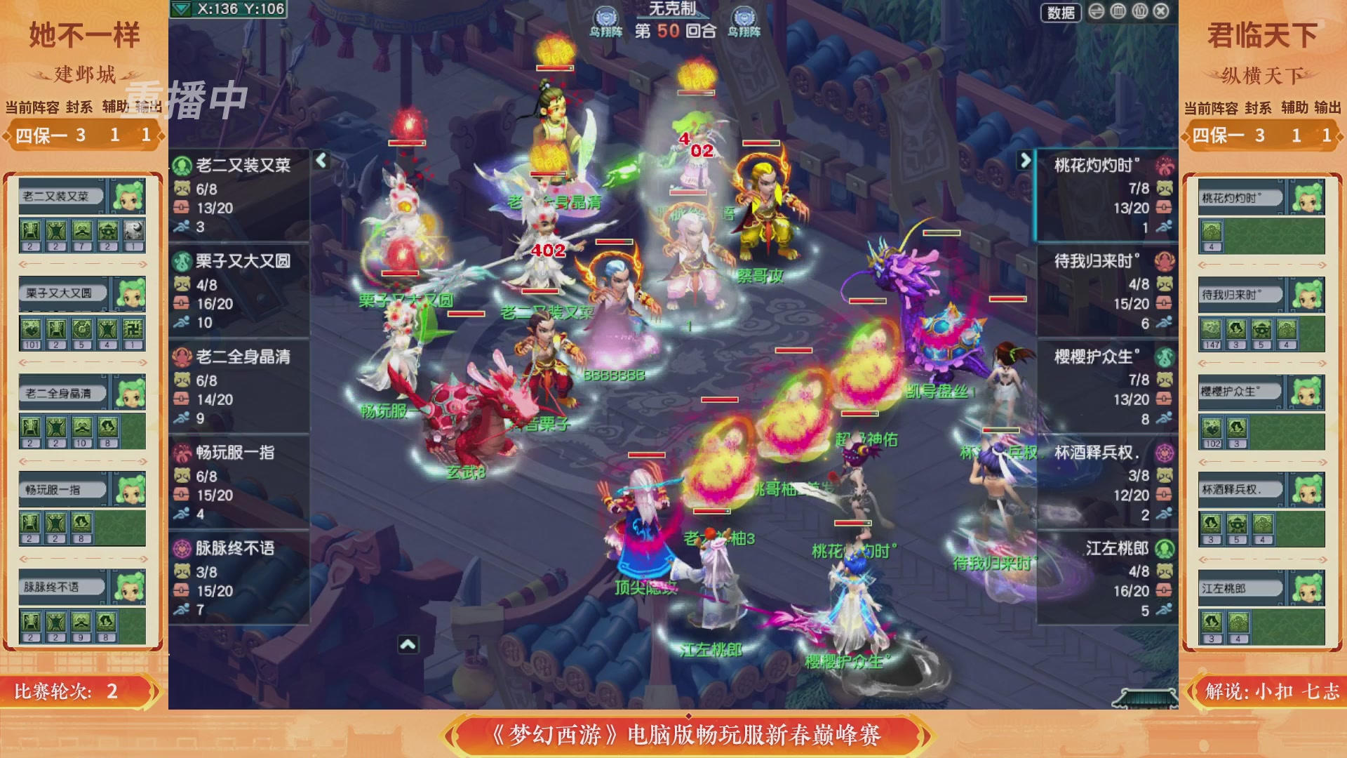 【重播】畅玩服新春巅峰赛-决赛