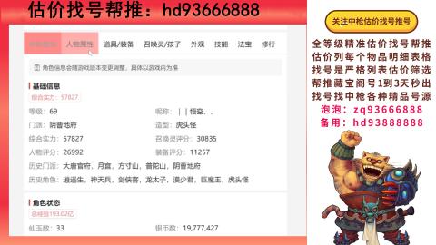 第一估价找号帮推  物价把控师让你买卖无