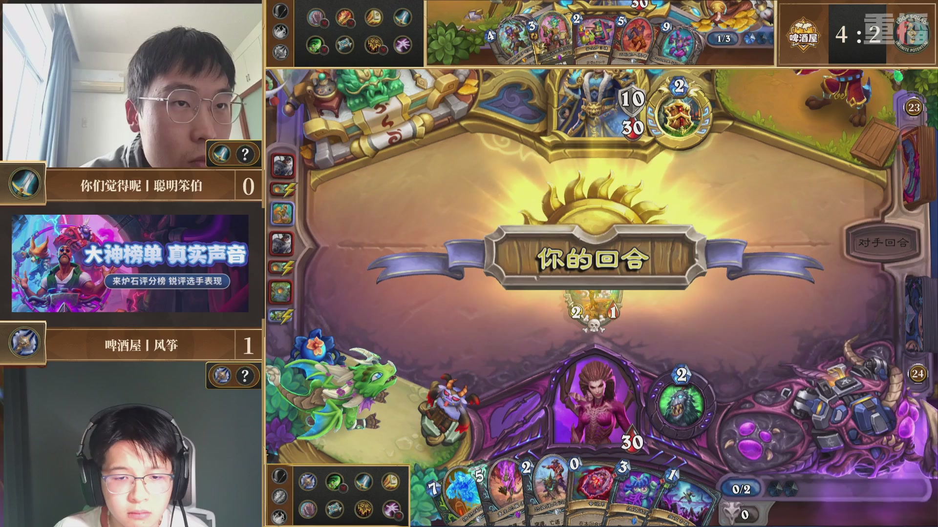【重播】炉石传说大神战队联赛-穿越时间流版本赛Day4