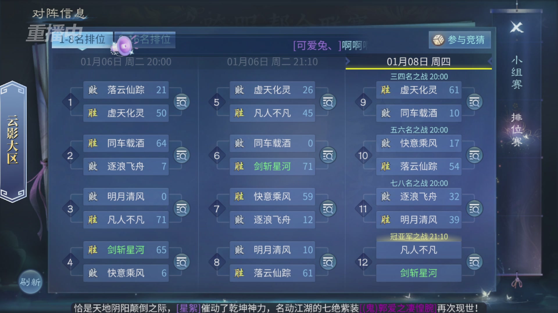 【重播】第九届跨服帮会联赛Day4总决赛