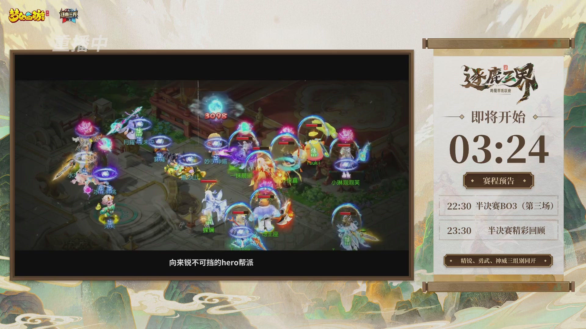 逐鹿三界帮派联赛