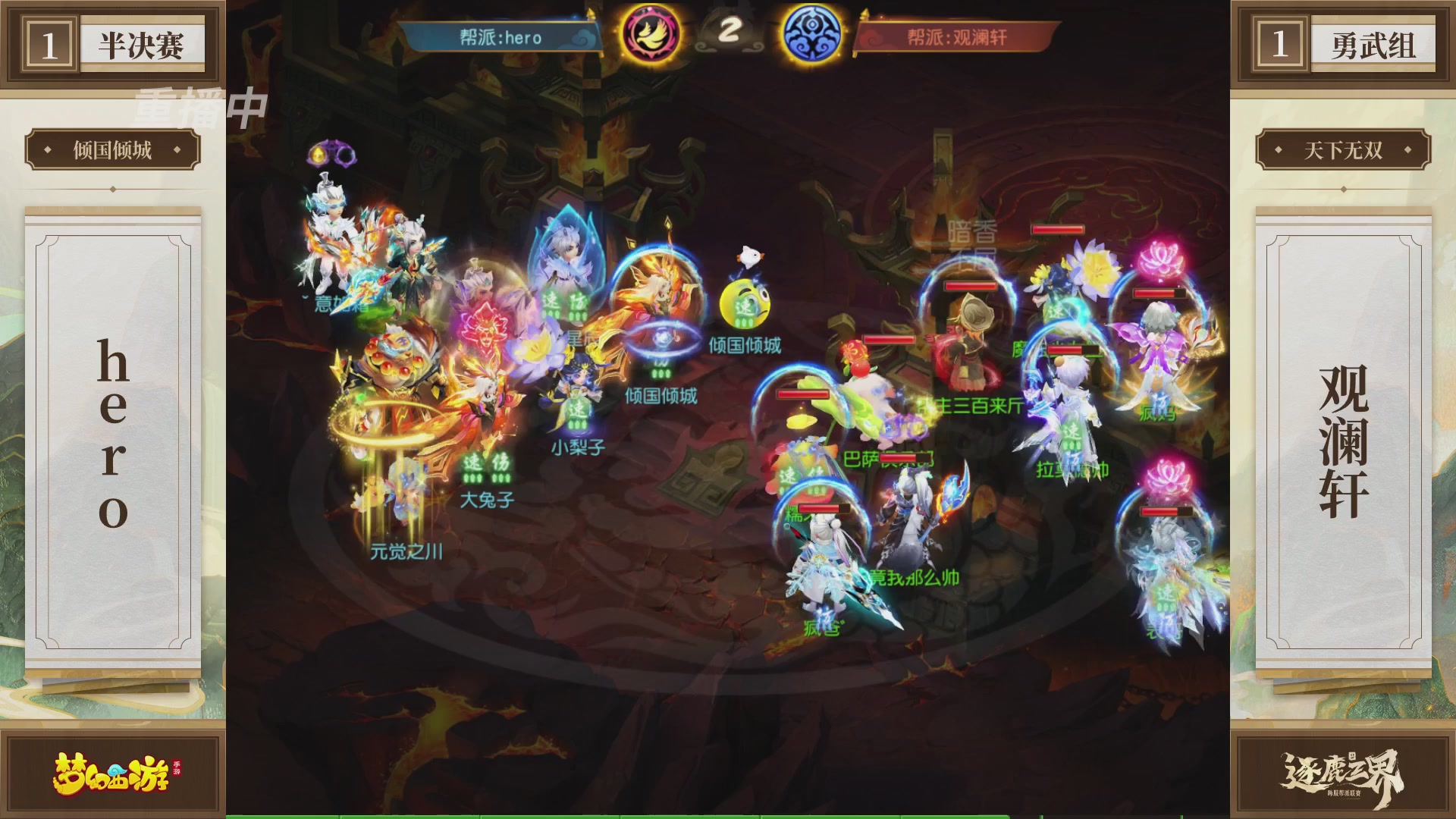 逐鹿三界帮派联赛