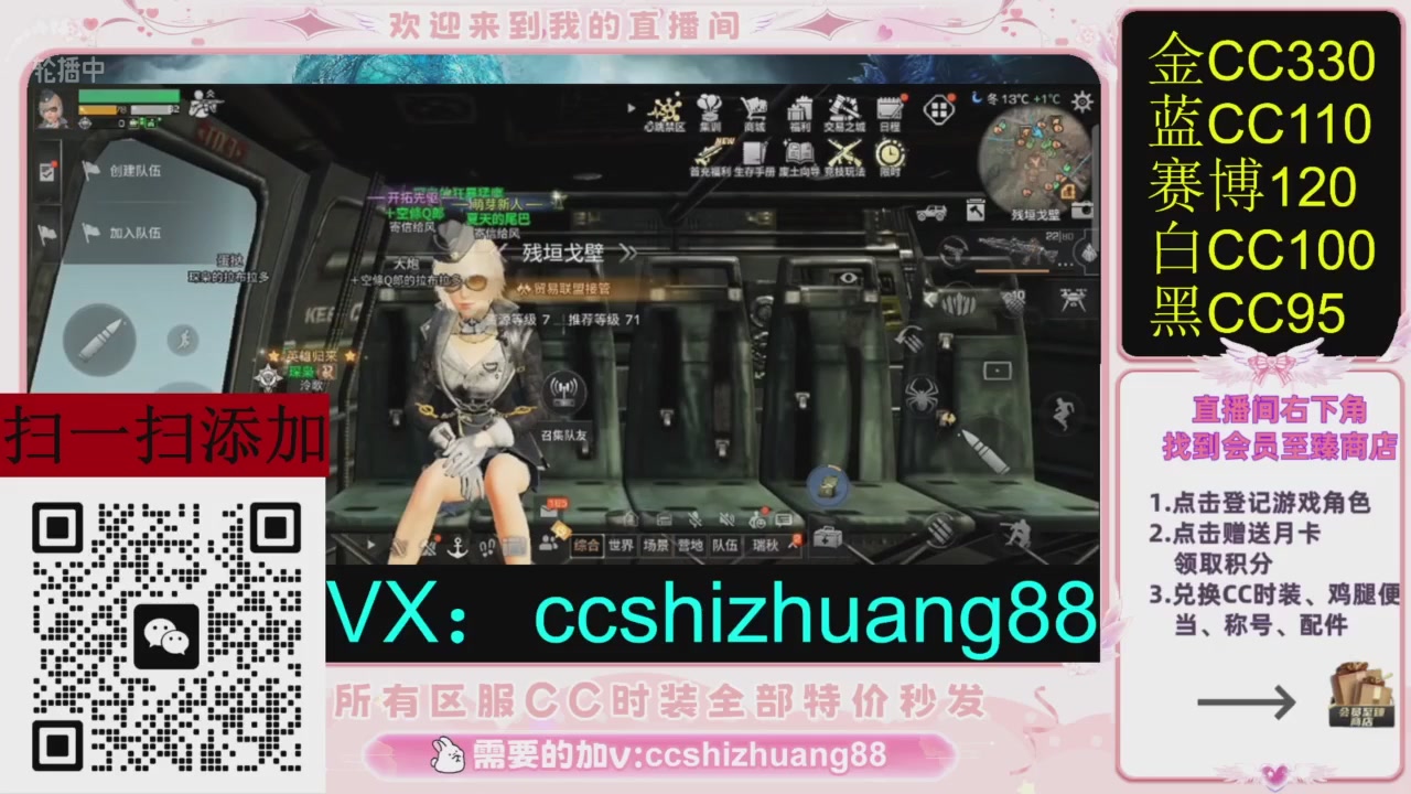 全服时装CC秒发（不是直播是回放哦）需要加V