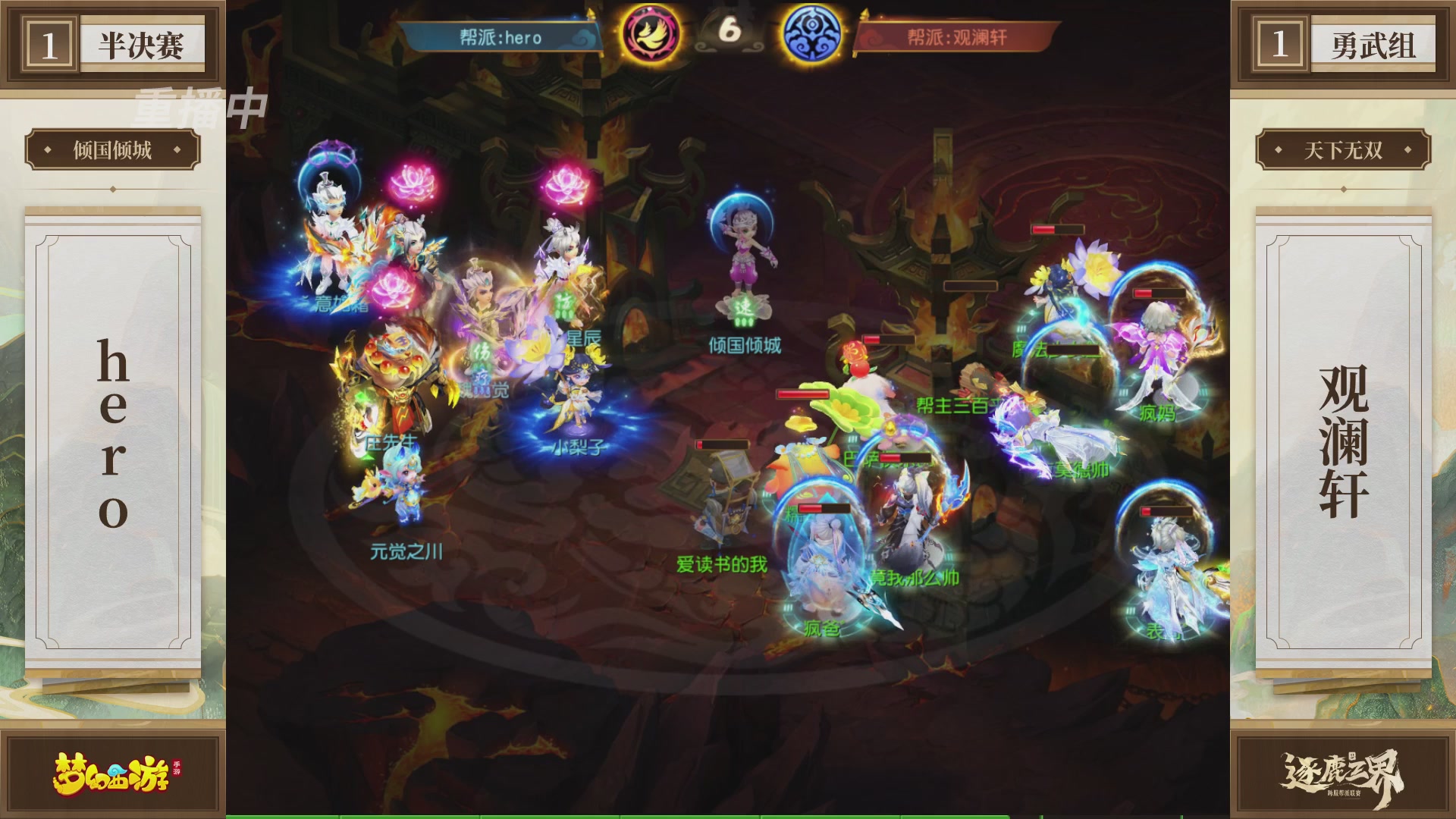 逐鹿三界帮派联赛