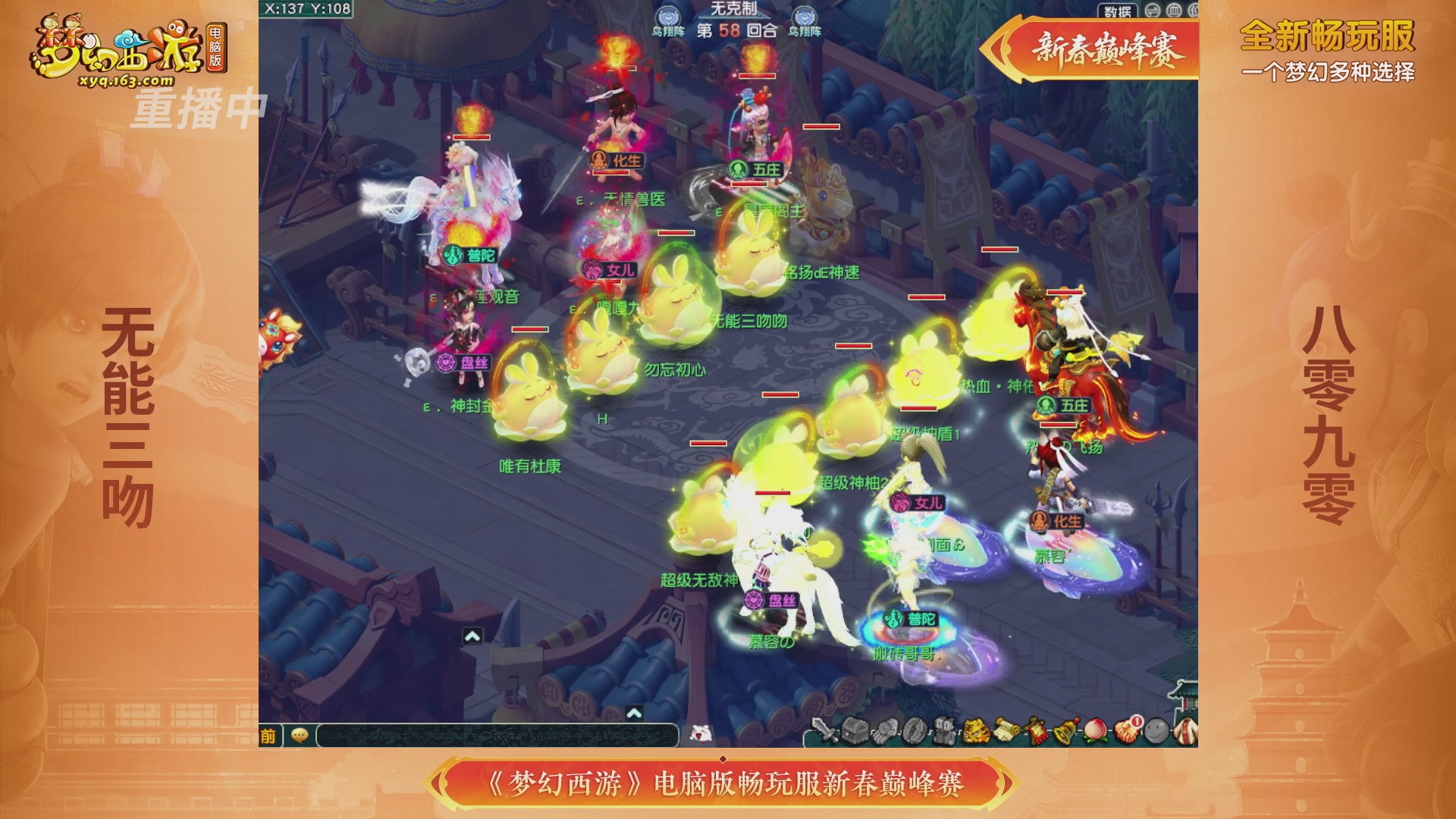 【重播】畅玩服新春巅峰赛-决赛