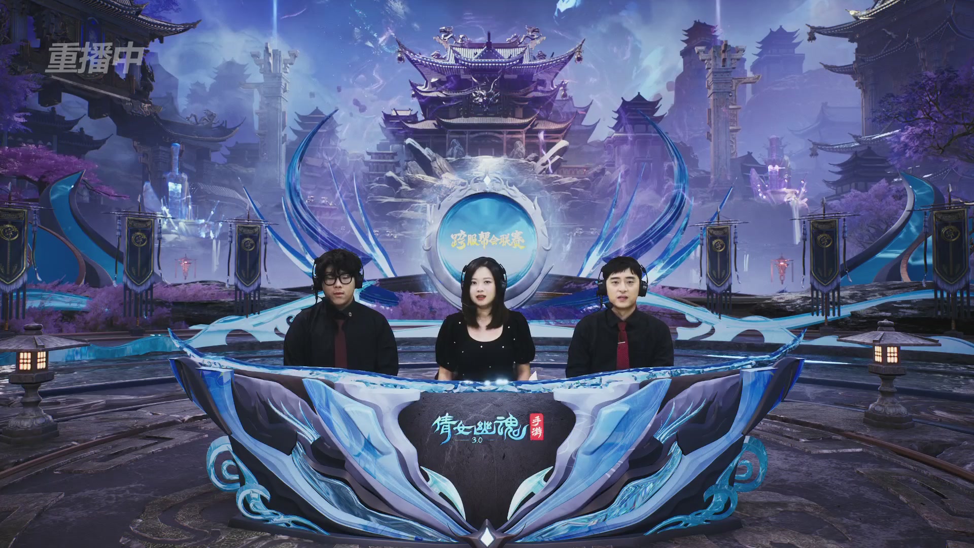 【重播】第九届跨服帮会联赛Day4总决赛