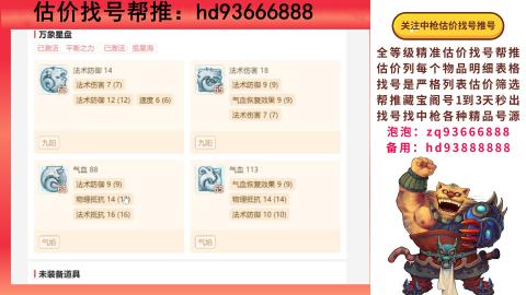 第一估价找号帮推  物价把控师让你买卖无