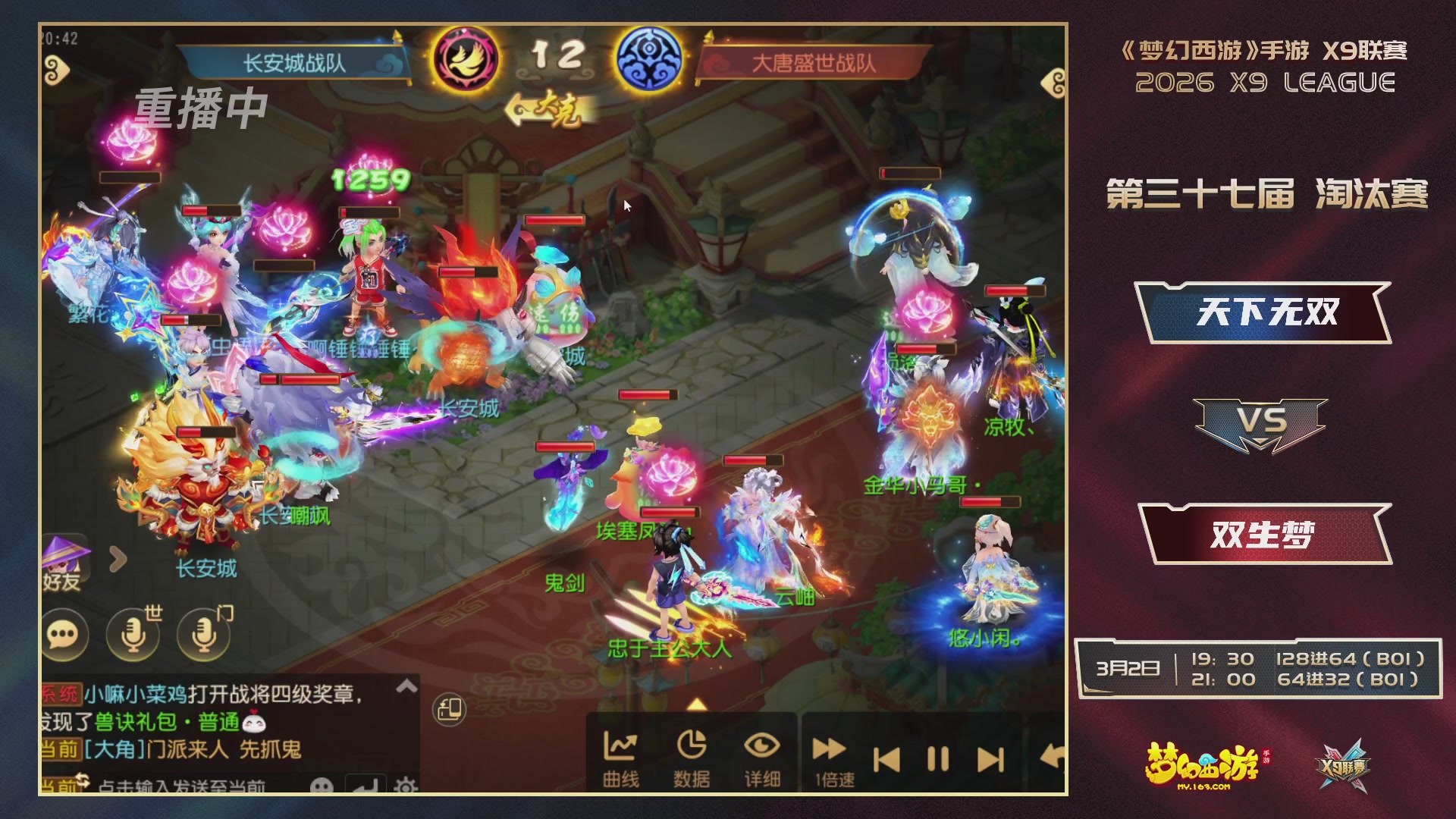 第37届梦幻西游手游X9联赛