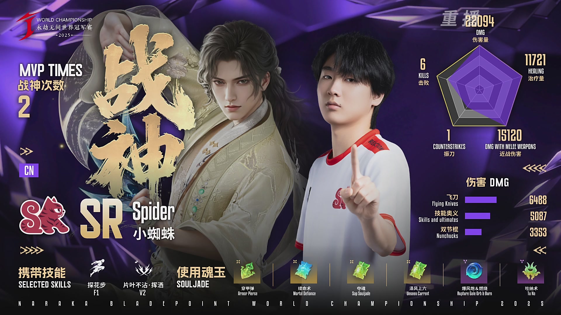 【重播】2025永劫无间 世界冠军赛