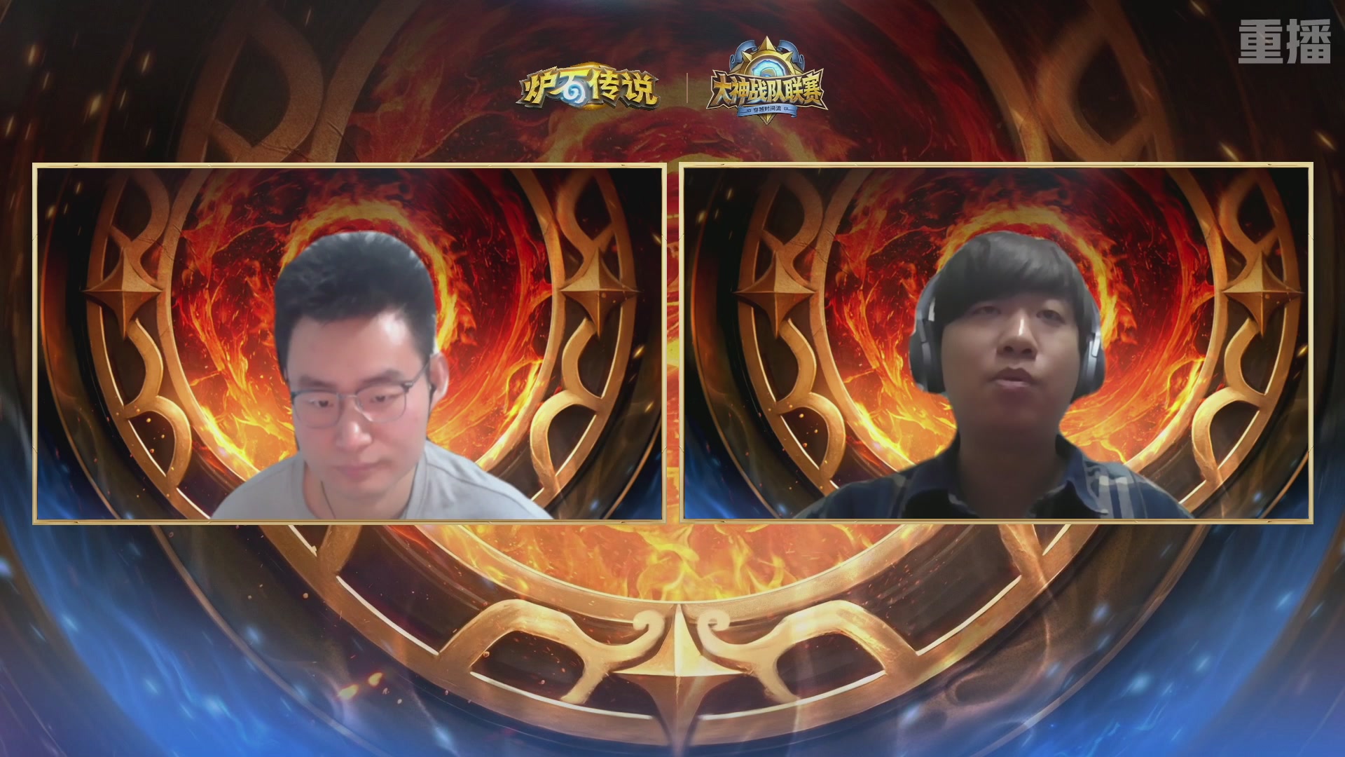 【重播】炉石传说大神战队联赛-穿越时间流版本赛Day4