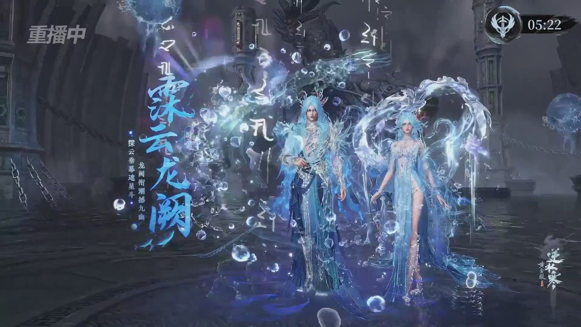 【重播】逆水寒赛季服第七届诸神之战Day3