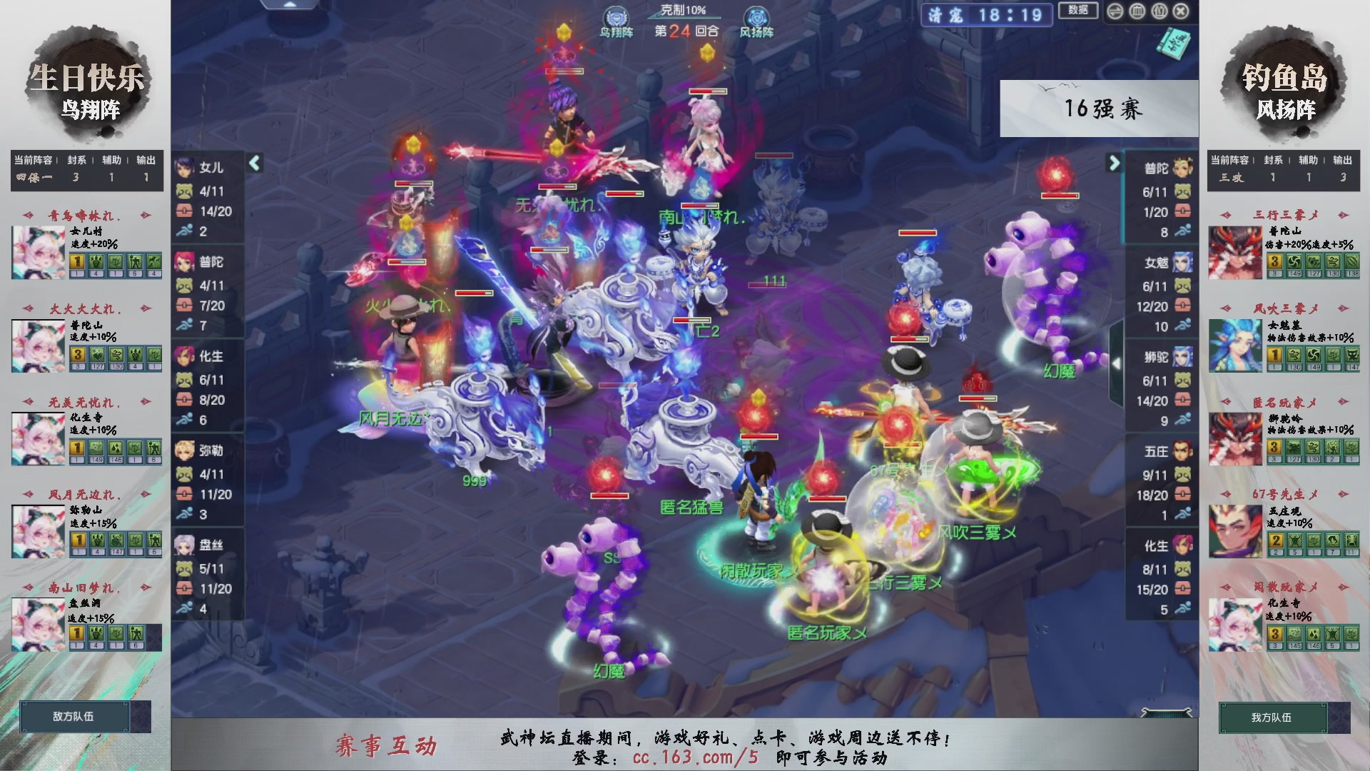 【重播】第235届武神坛-淘汰赛