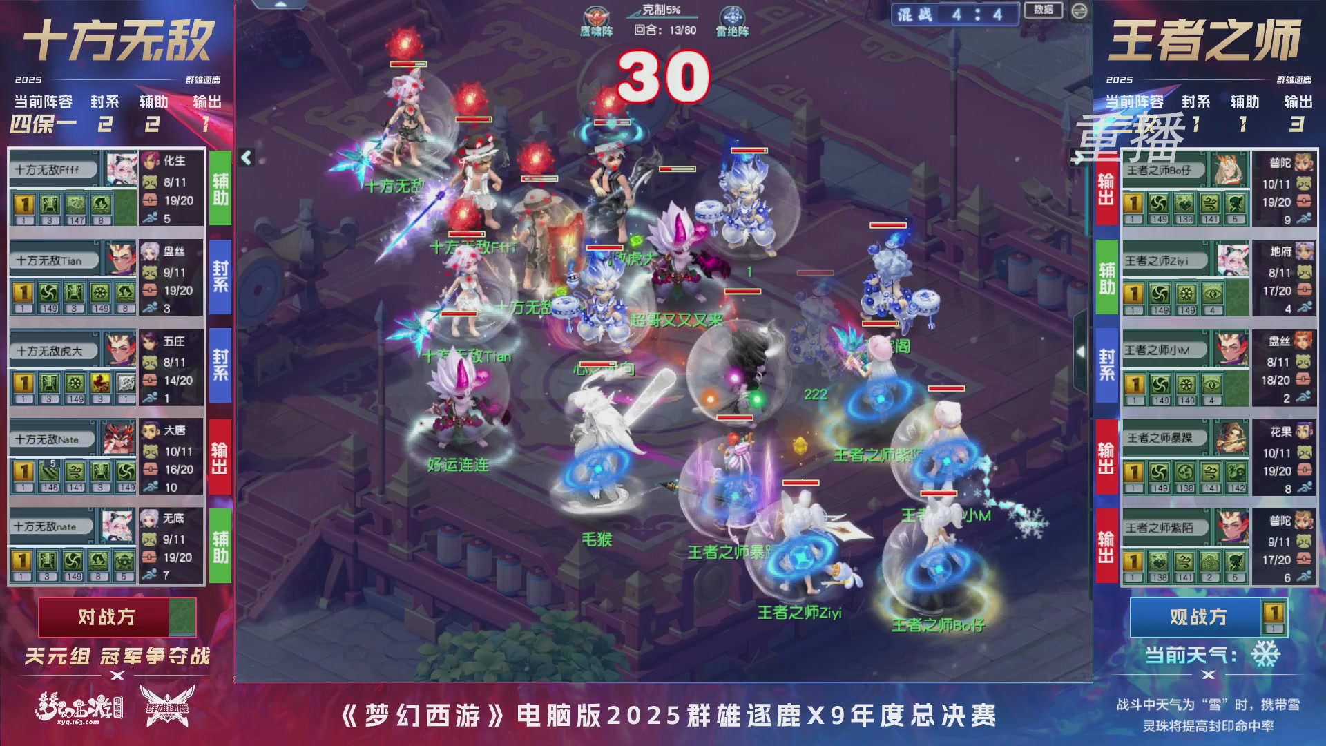 【重播】2025群雄逐鹿X9年度总决赛