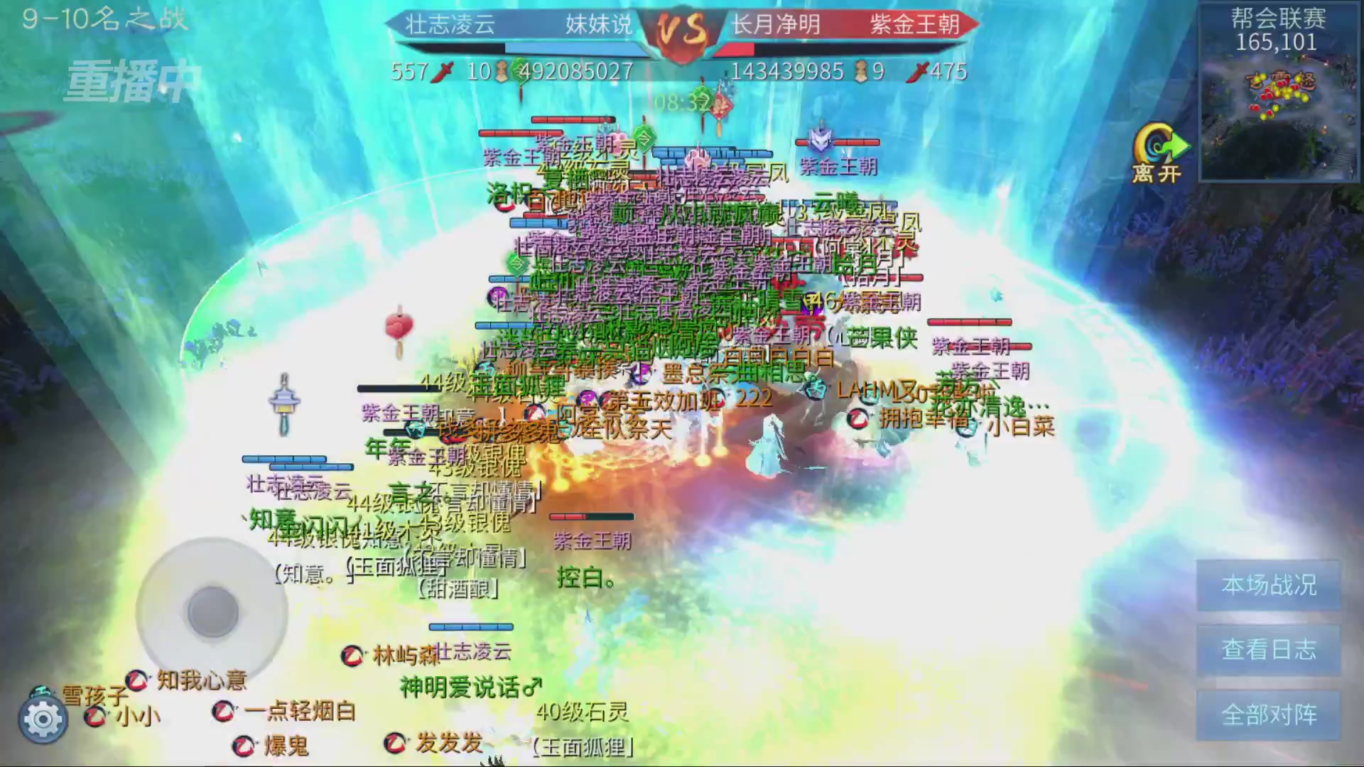 【重播】第九届跨服帮会联赛Day4总决赛