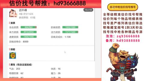 第一估价找号帮推  物价把控师让你买卖无