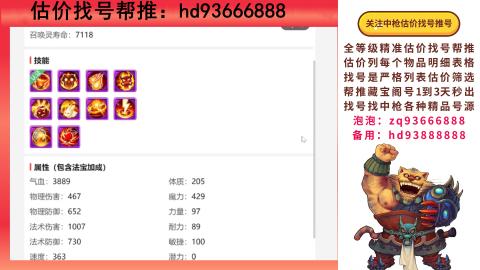 第一估价找号帮推  物价把控师让你买卖无