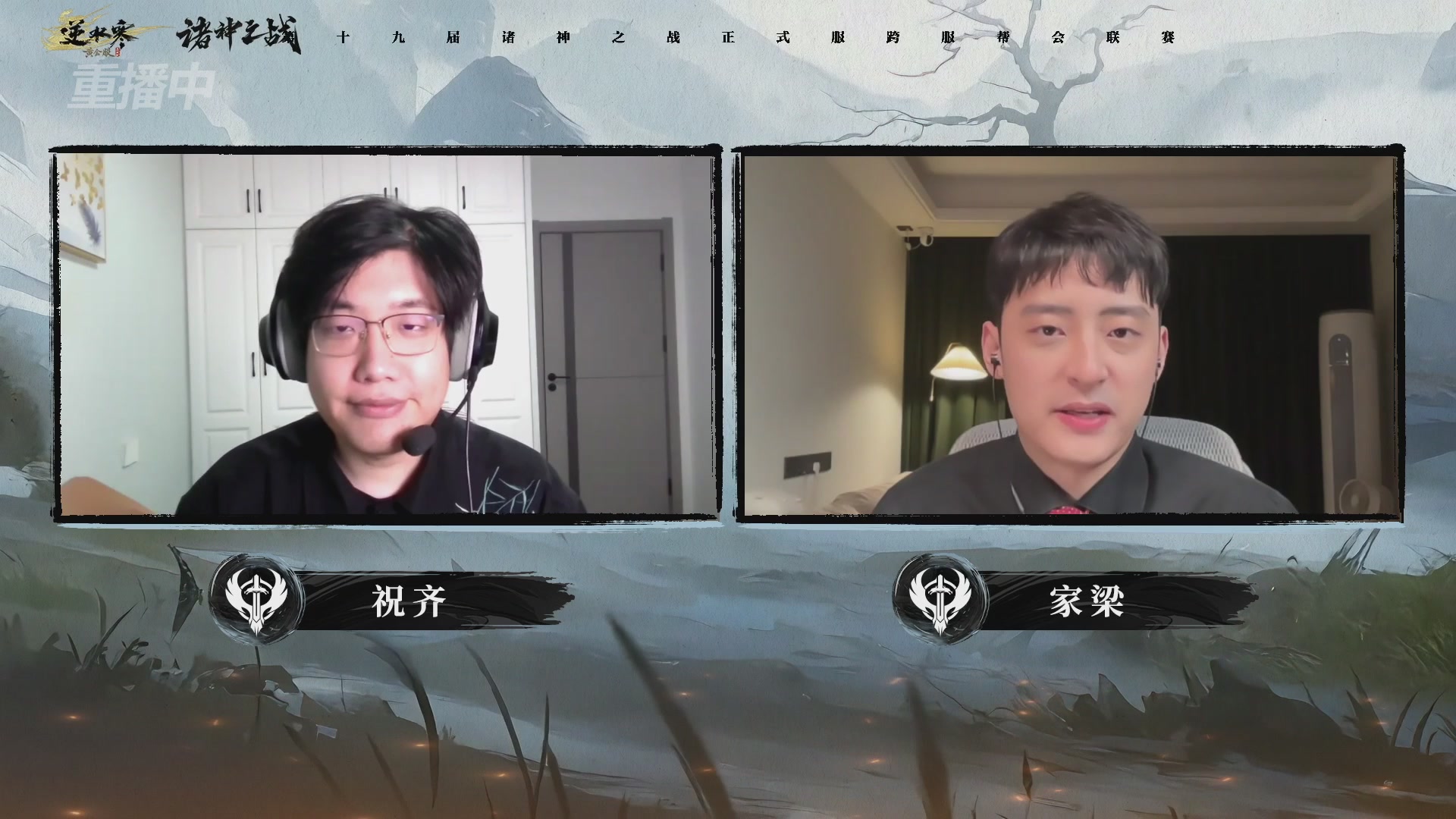 【重播】逆水寒正式服第十九届诸神之战Day3