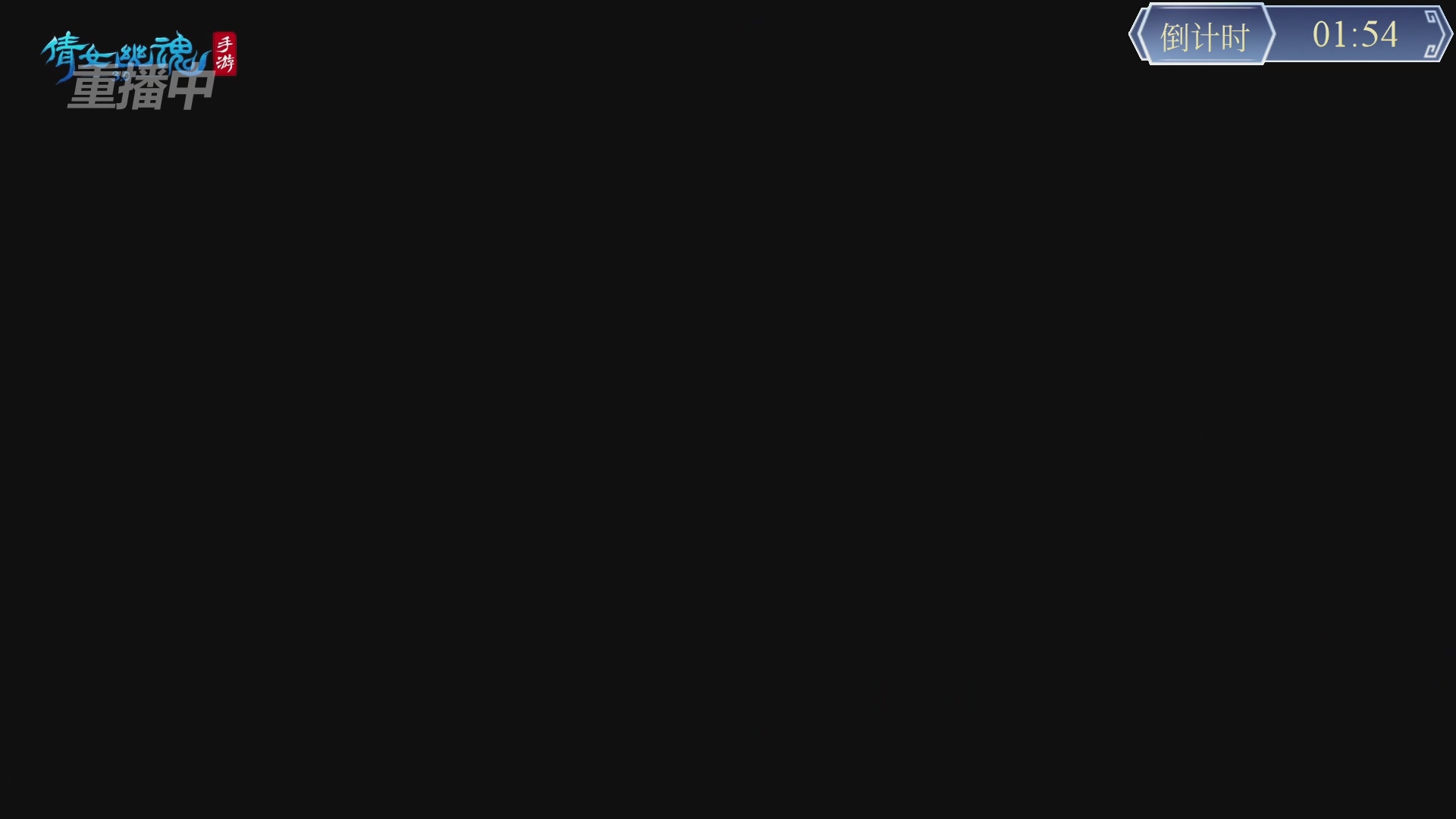 【重播】第九届跨服帮会联赛Day4总决赛