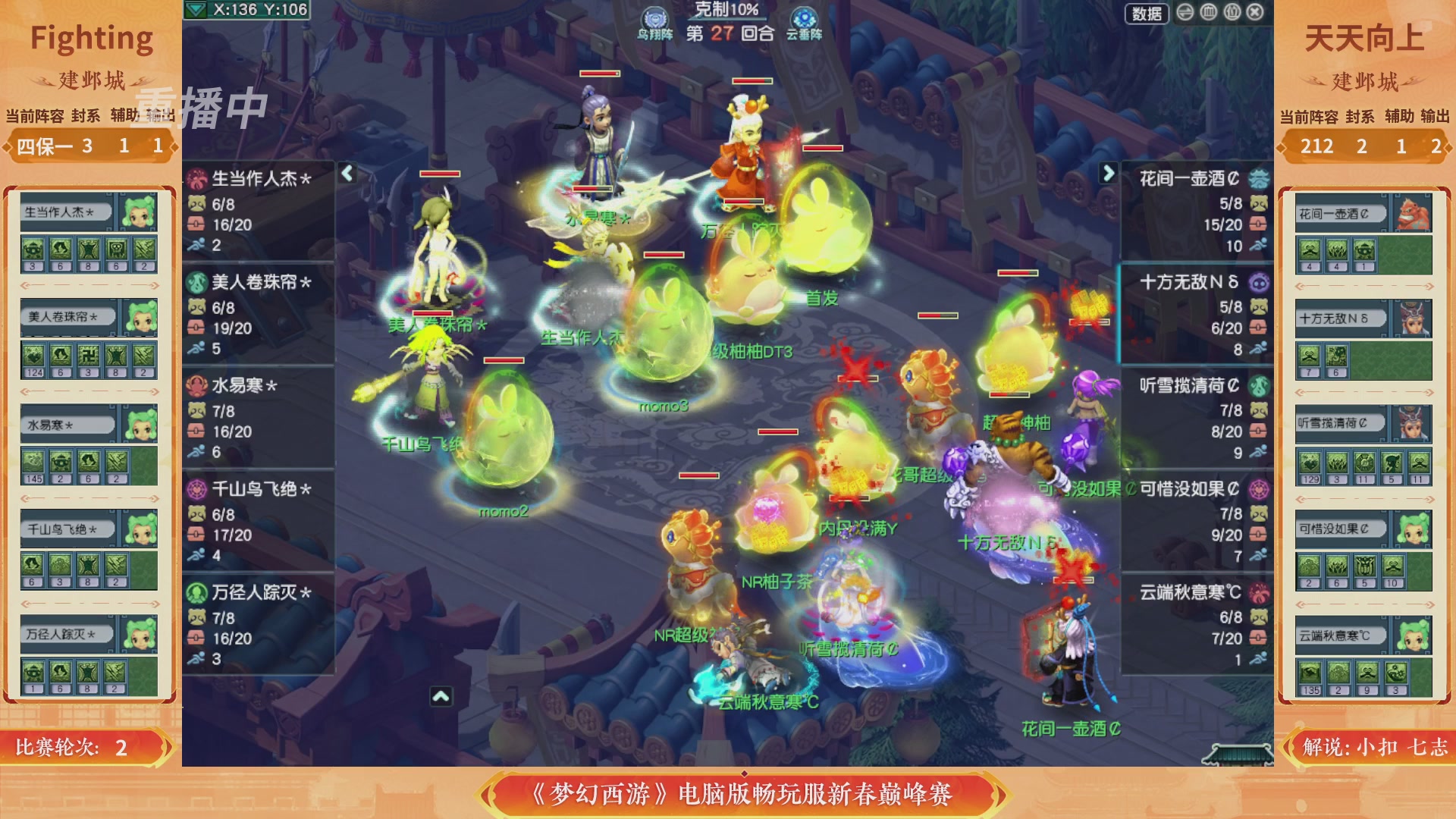 【重播】畅玩服新春巅峰赛-决赛