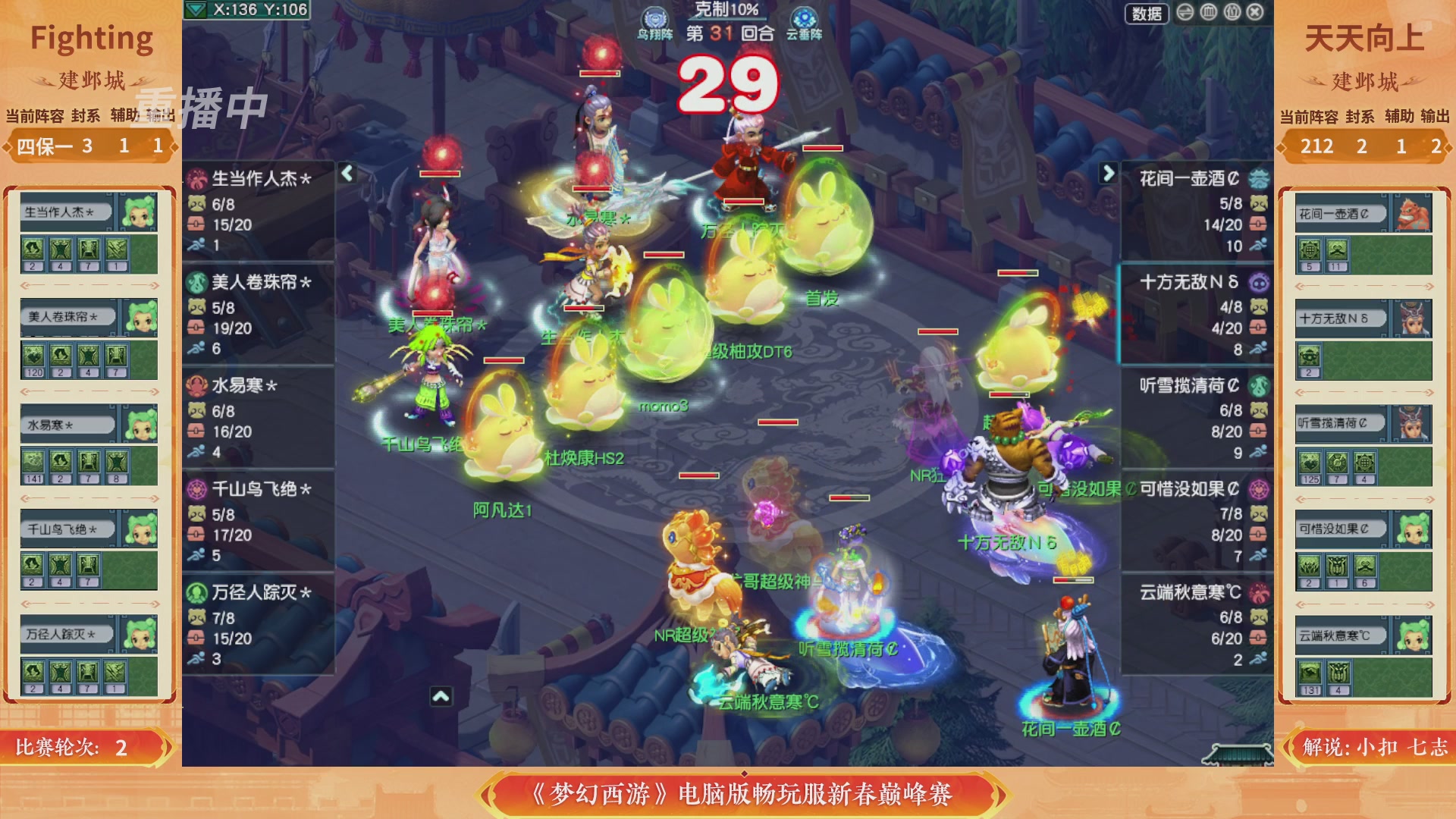 【重播】畅玩服新春巅峰赛-决赛