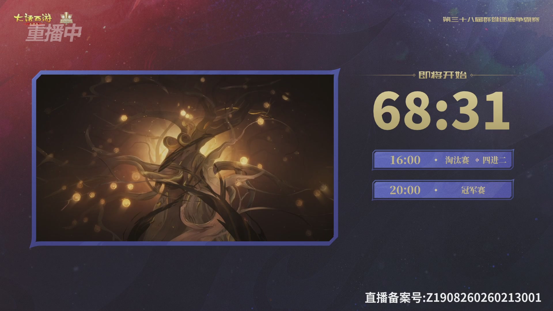 第38届群雄逐鹿争霸赛