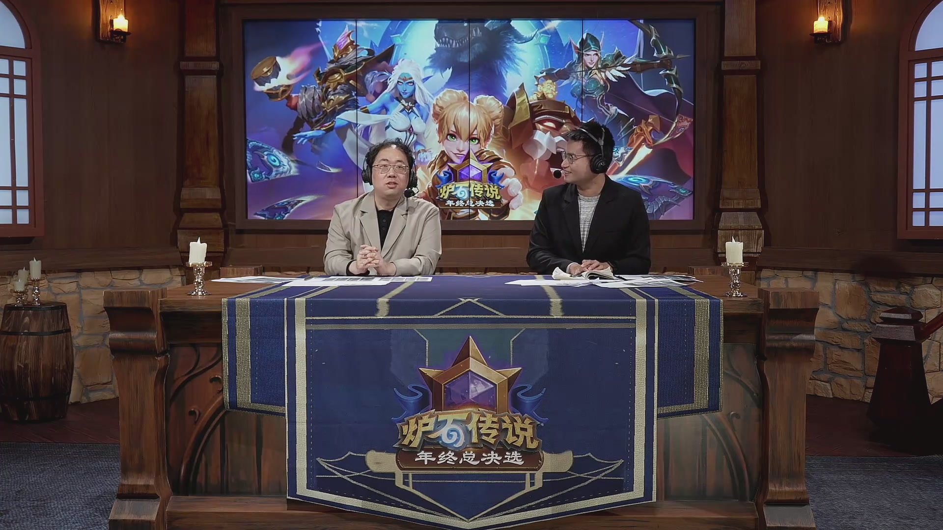 炉石传说录播