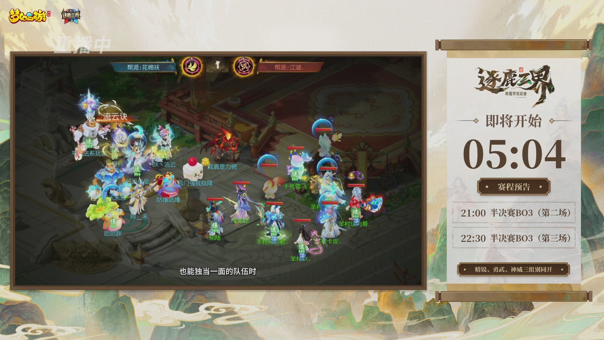 逐鹿三界帮派联赛