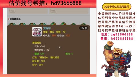 第一估价找号帮推  物价把控师让你买卖无