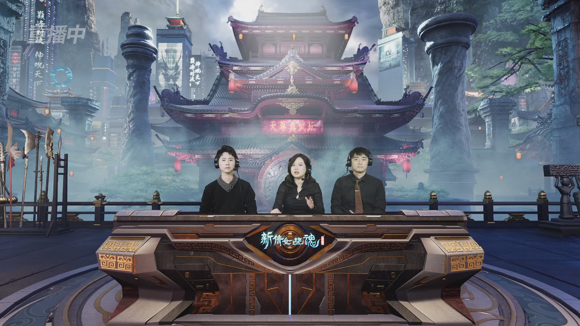 【重播】2025倩女幽魂端游天尊真武坛冬季赛总决赛