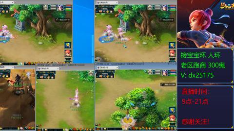 接宝宝环人环老区跑商抓鬼