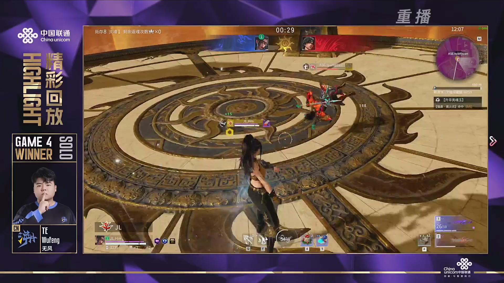 【重播】2025永劫无间 世界冠军赛