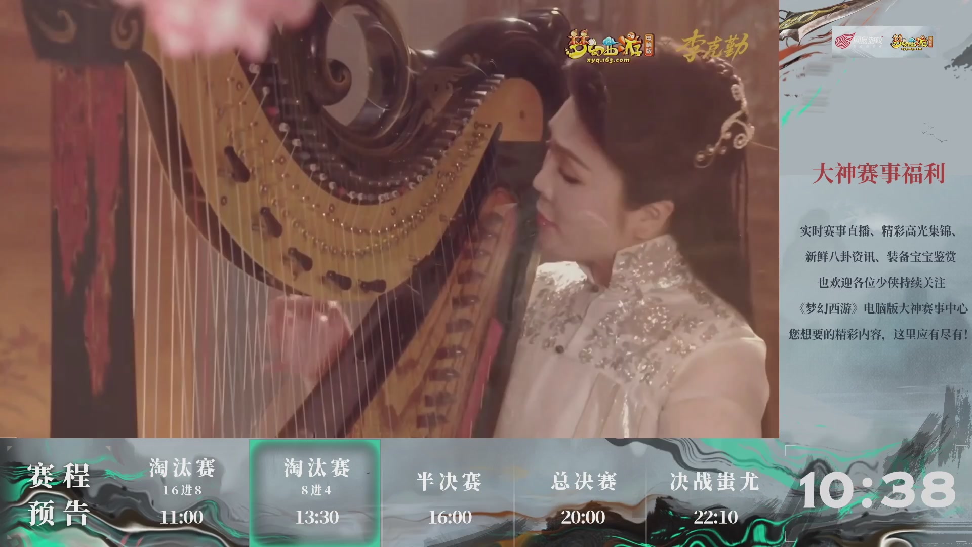 【重播】第235届武神坛-淘汰赛