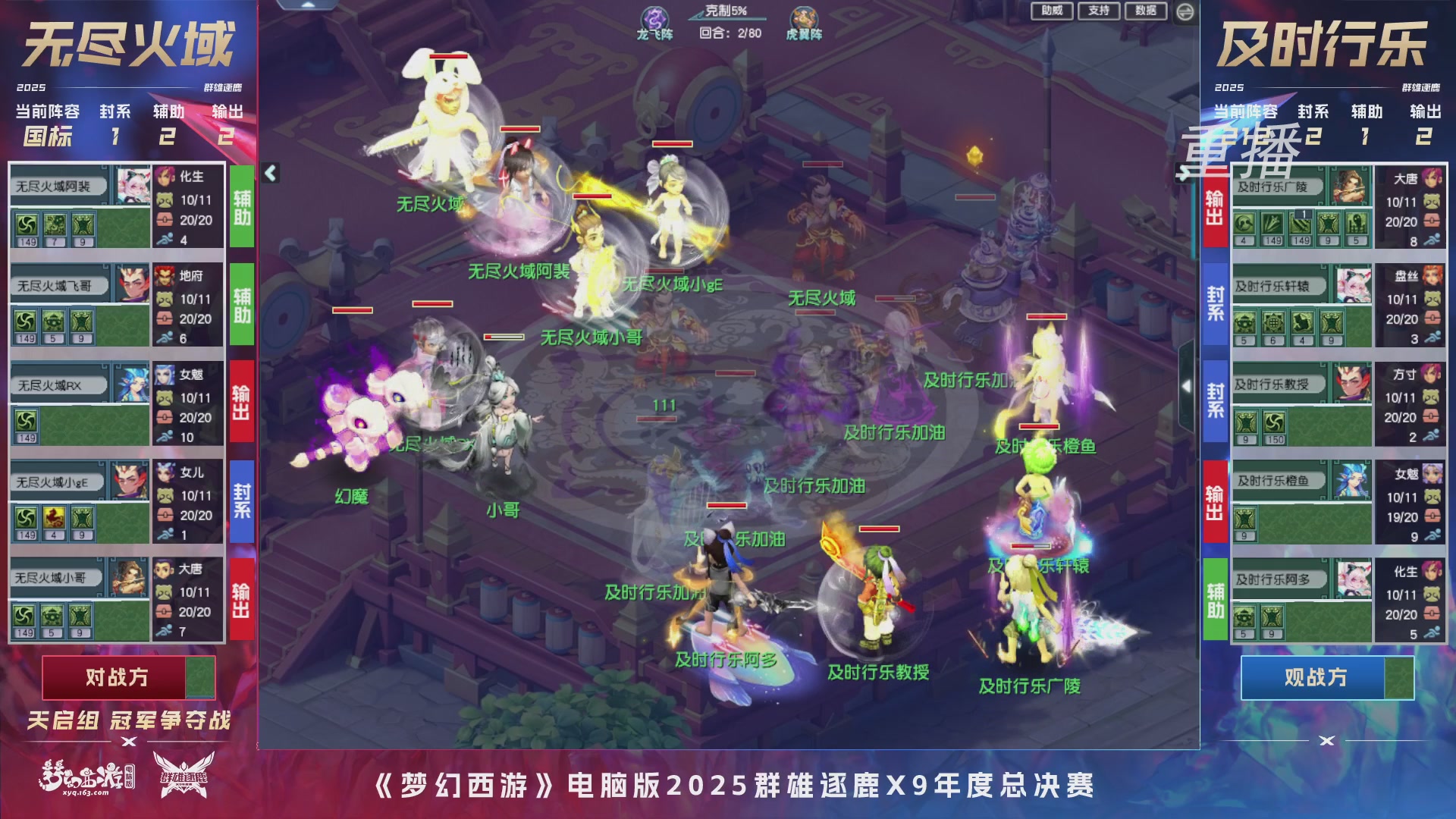 【重播】2025群雄逐鹿X9年度总决赛