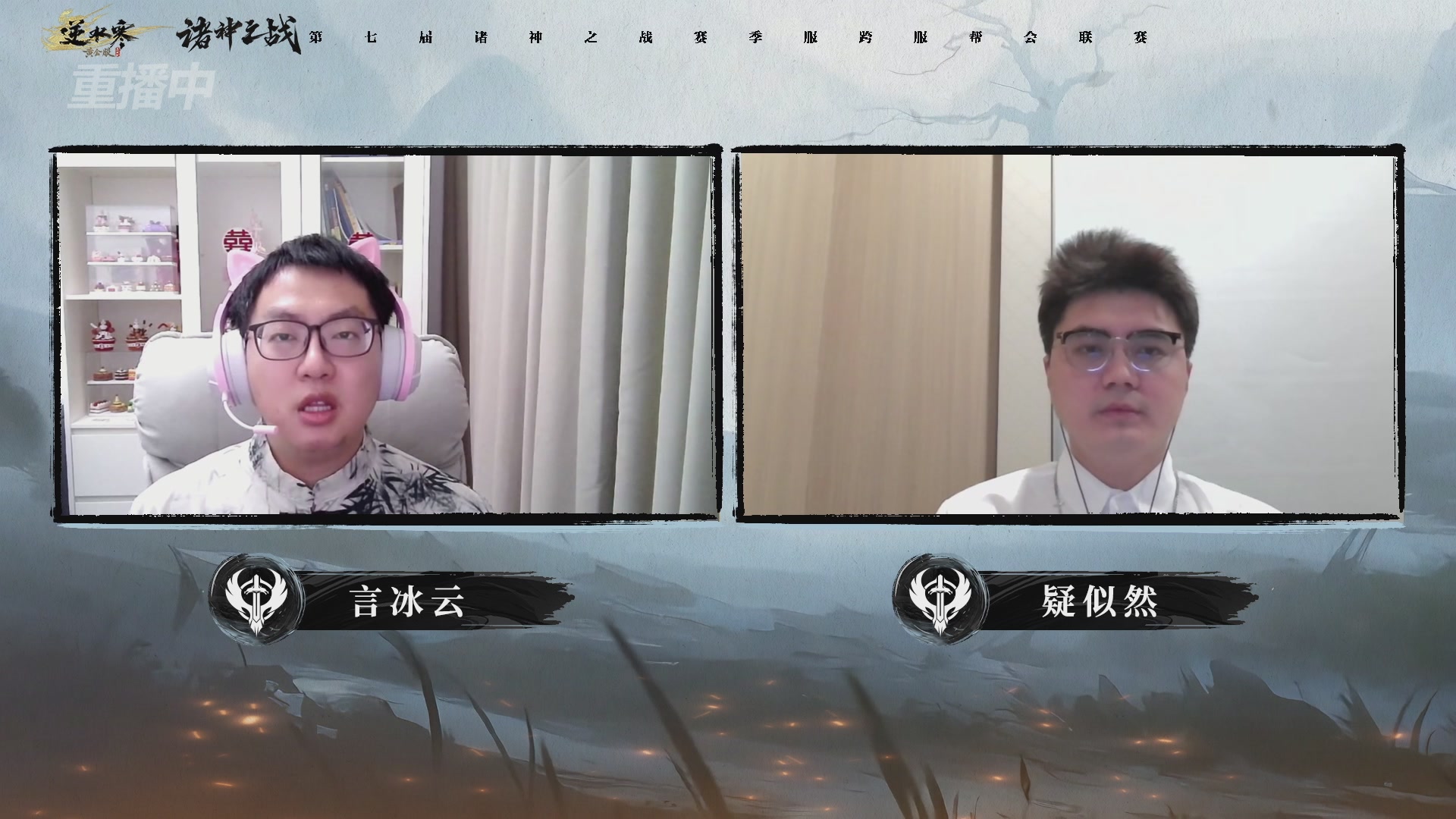 【重播】逆水寒赛季服第七届诸神之战Day3