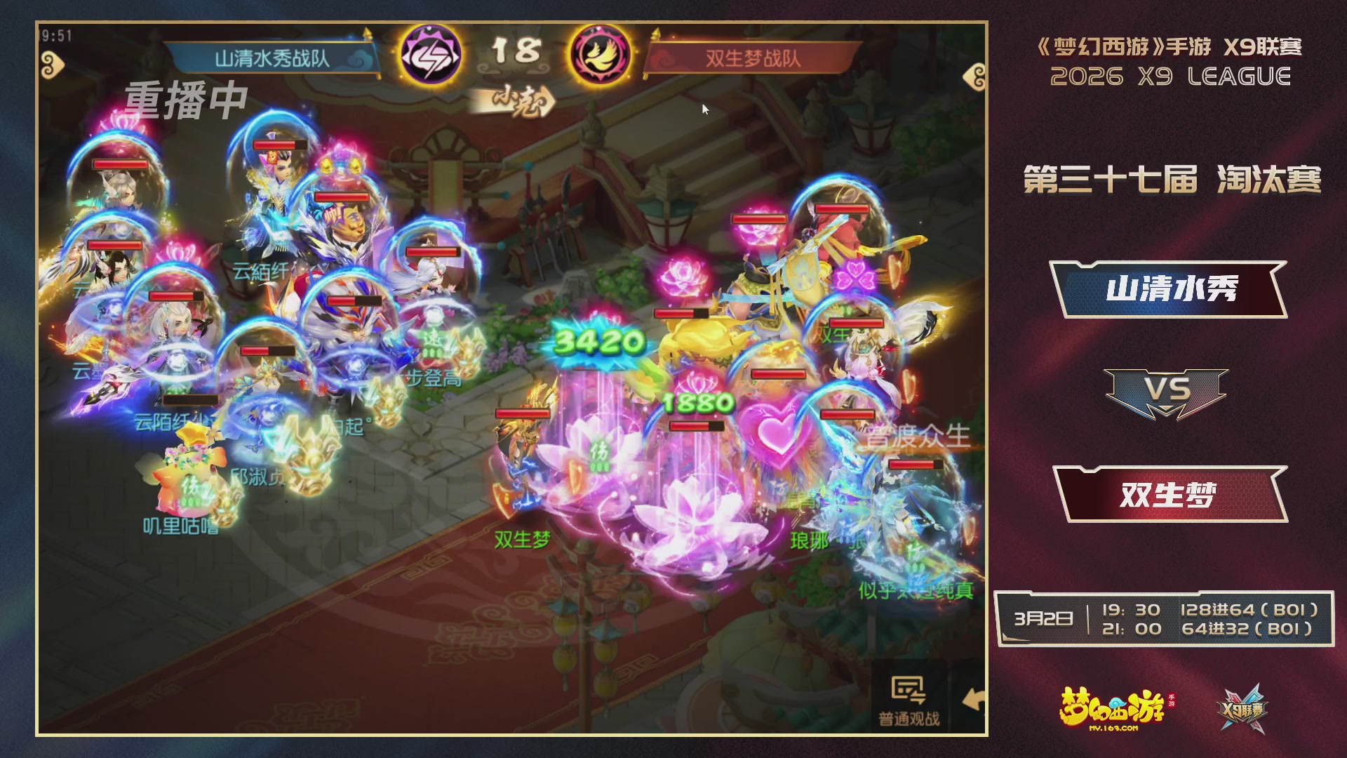 第37届梦幻西游手游X9联赛