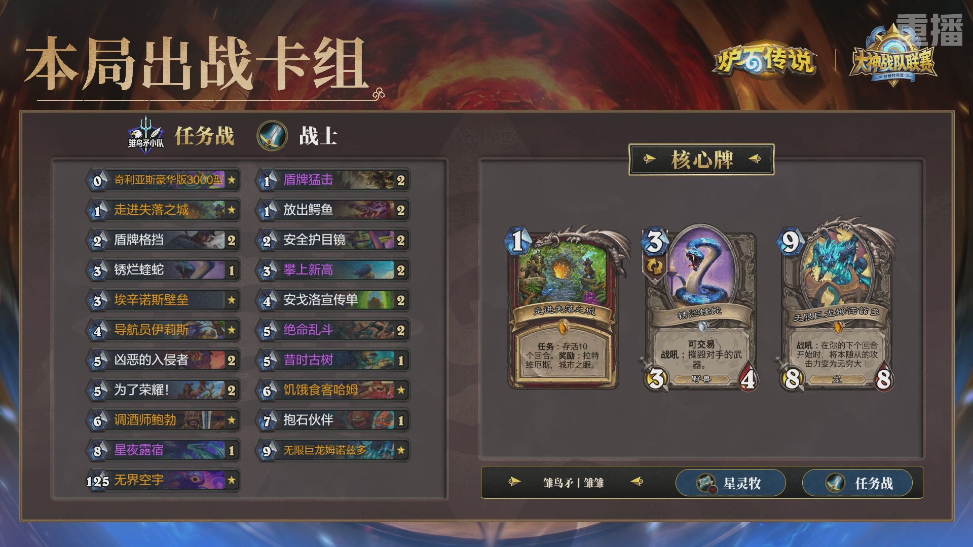 【重播】炉石传说大神战队联赛-穿越时间流版本赛Day4