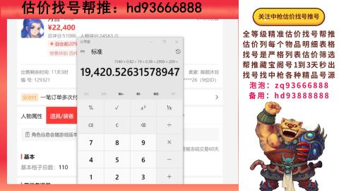 第一估价找号帮推  物价把控师让你买卖无