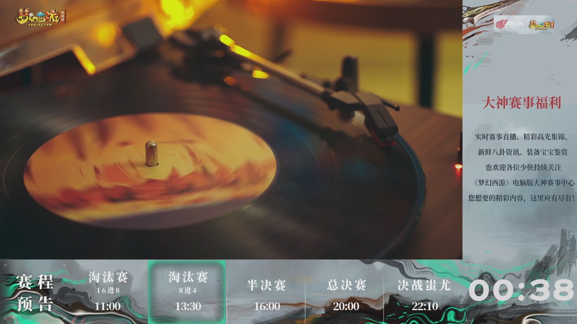 【重播】第235届武神坛-淘汰赛