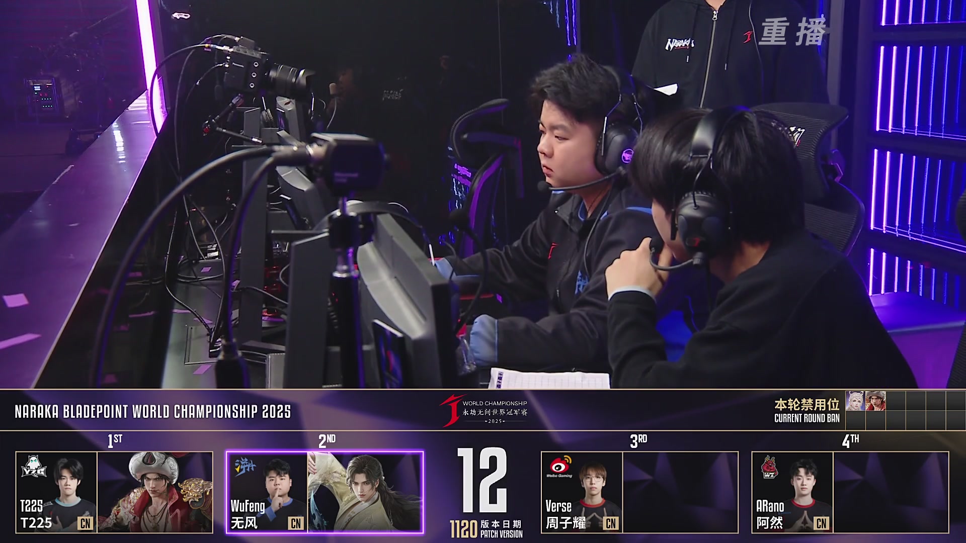 【重播】2025永劫无间 世界冠军赛