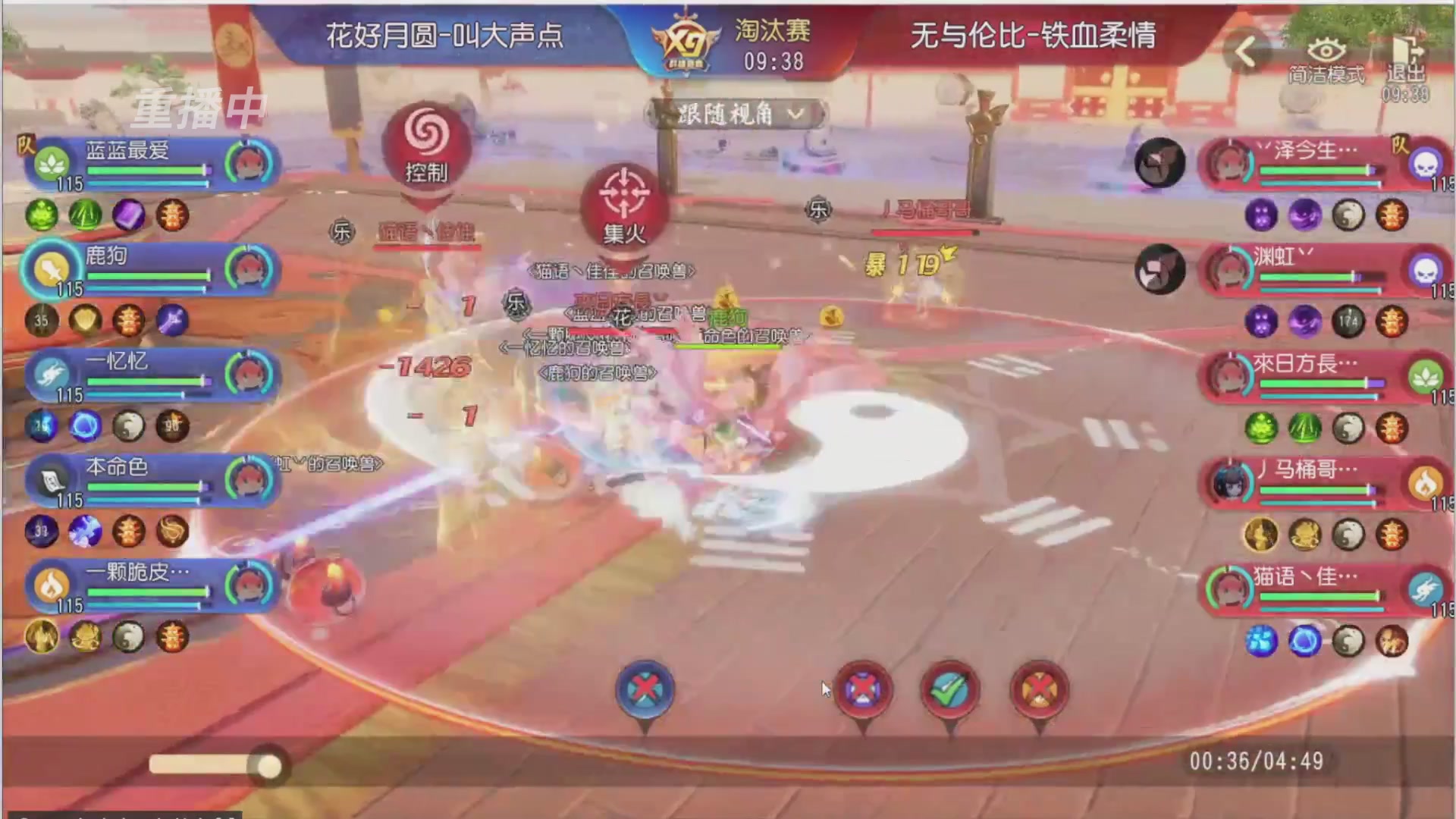 【重播】第三十八届群雄逐鹿跨服精英赛