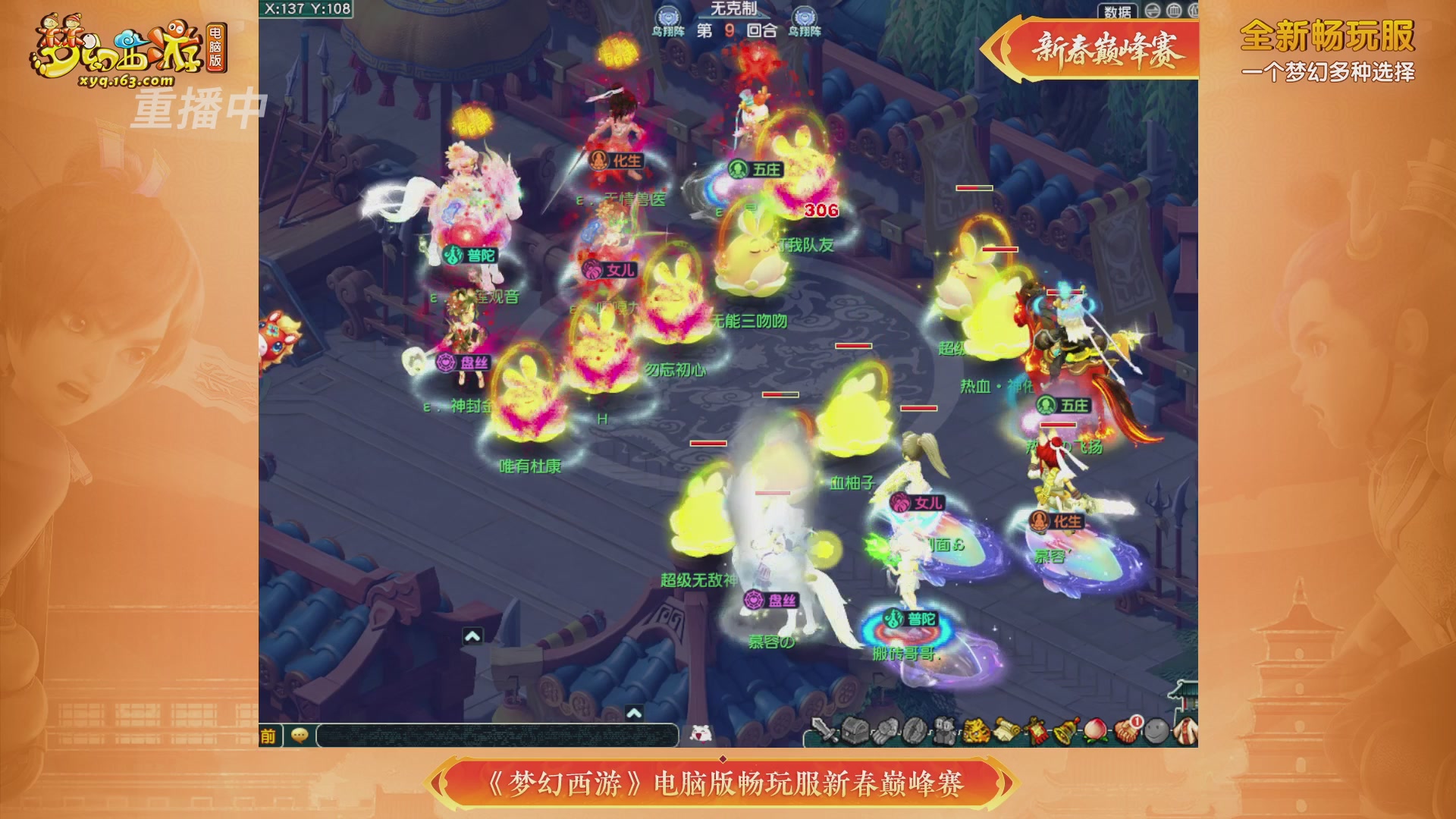 【重播】畅玩服新春巅峰赛-决赛