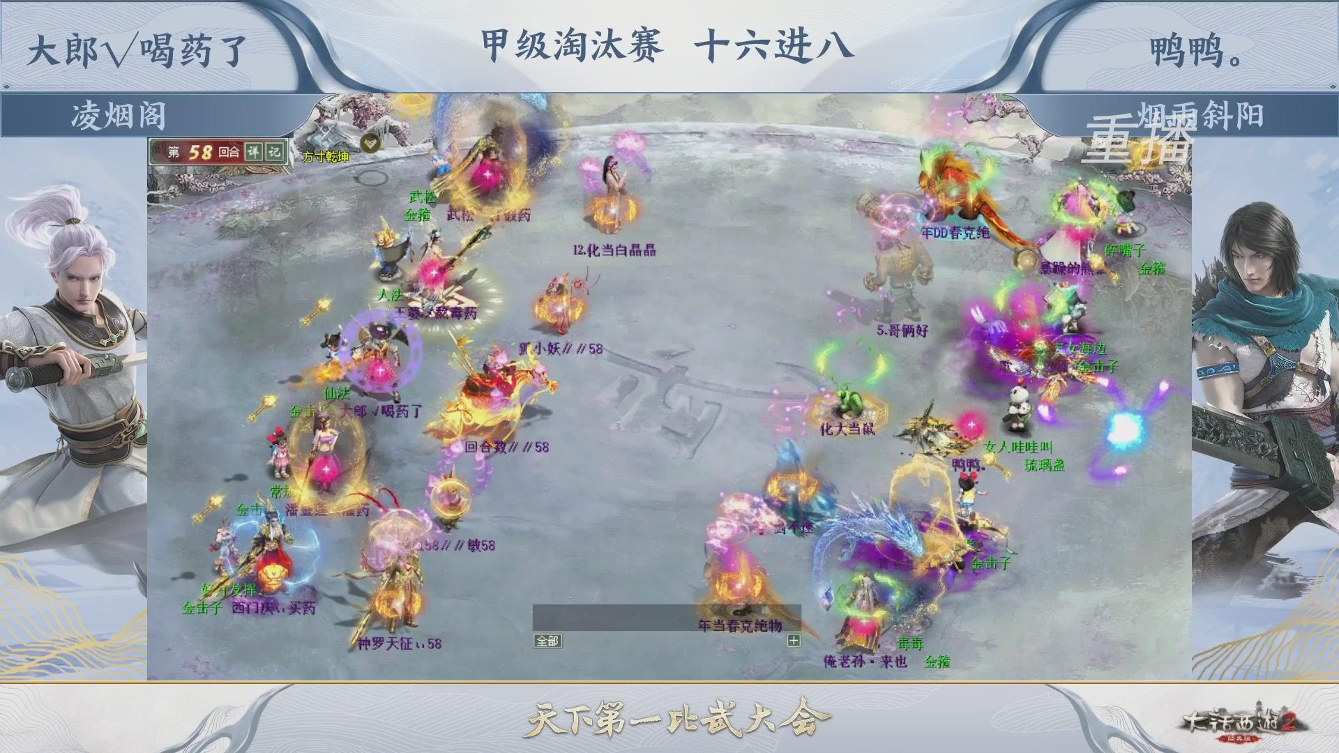 【重播】《大话西游2经典版》第150届天下第一比武大会