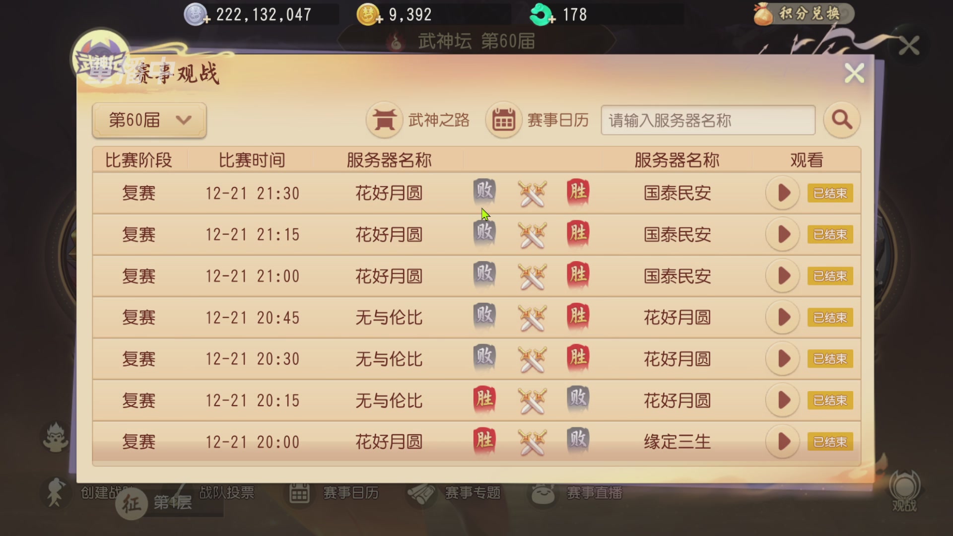 【重播】第60届武神坛