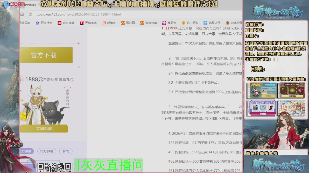 幸运ღ灰灰的直播间