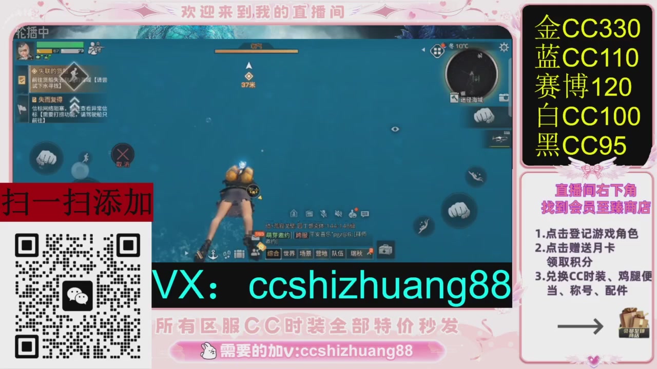 全服时装CC秒发（不是直播是回放哦）需要加V