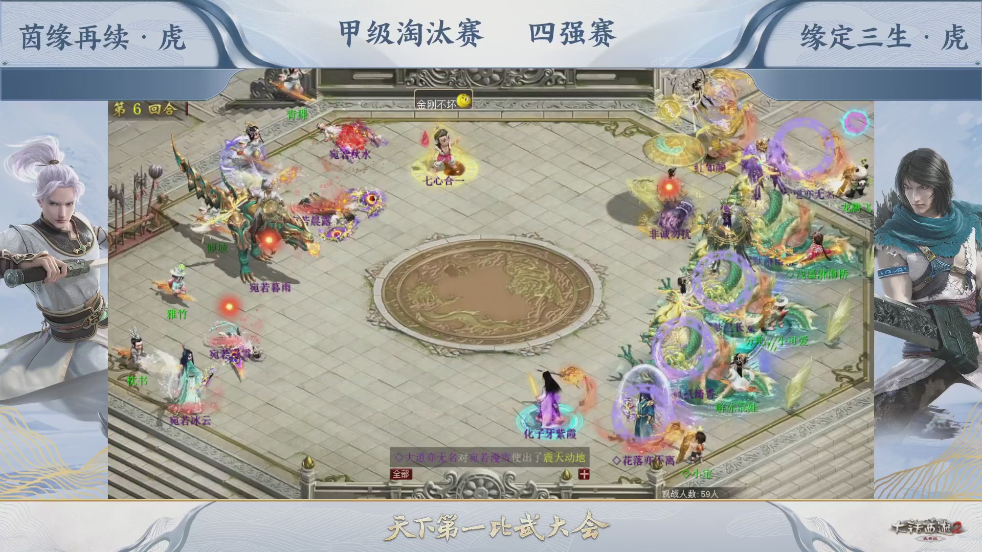 【重播】《大话西游2免费版》常规服 第70届天下第一比武大会