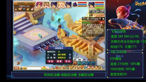 1600法伤凌波4法也不慢